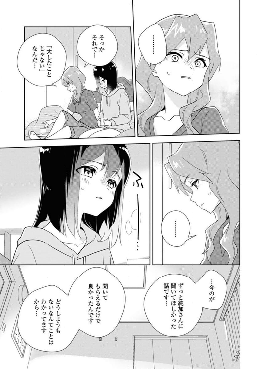 私の百合はお仕事です！ - 第61話 - Page 9