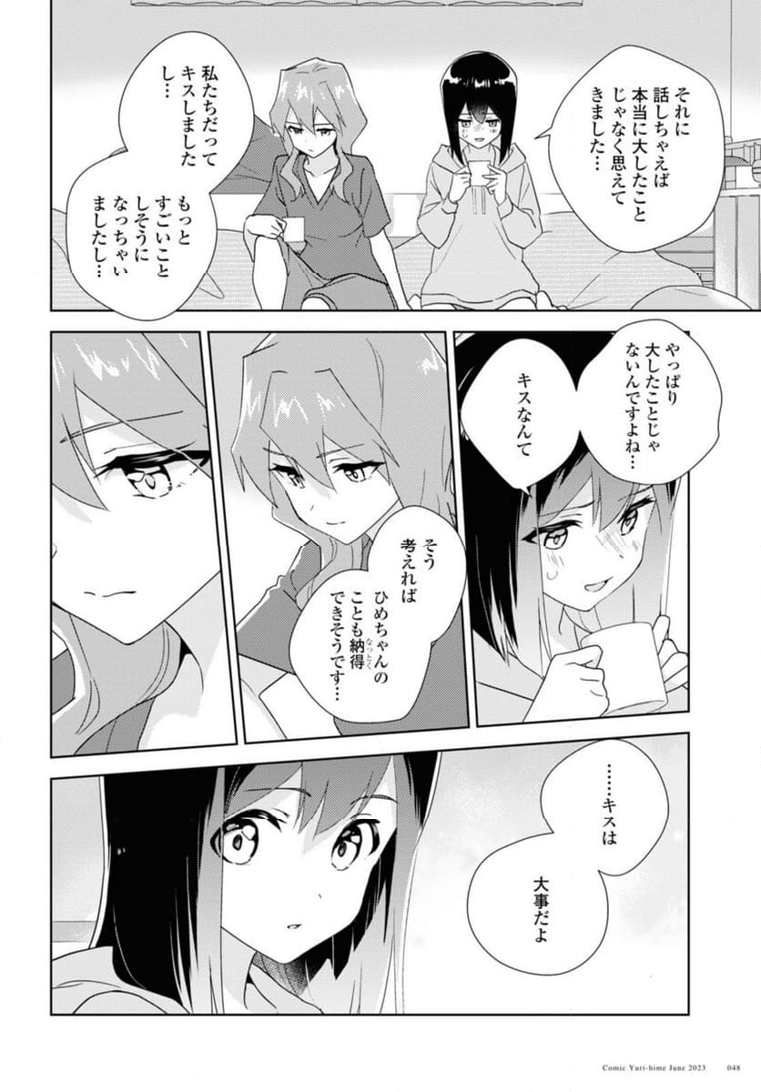 私の百合はお仕事です！ - 第61話 - Page 10