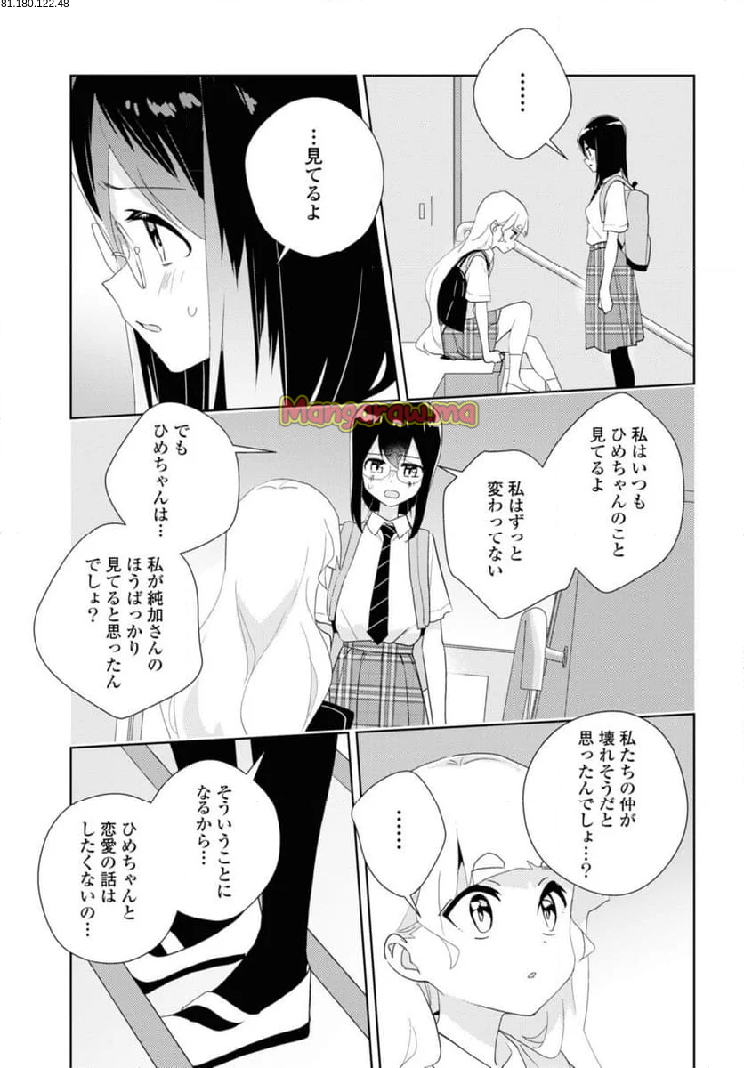 私の百合はお仕事です！ - 第66.3話 - Page 1