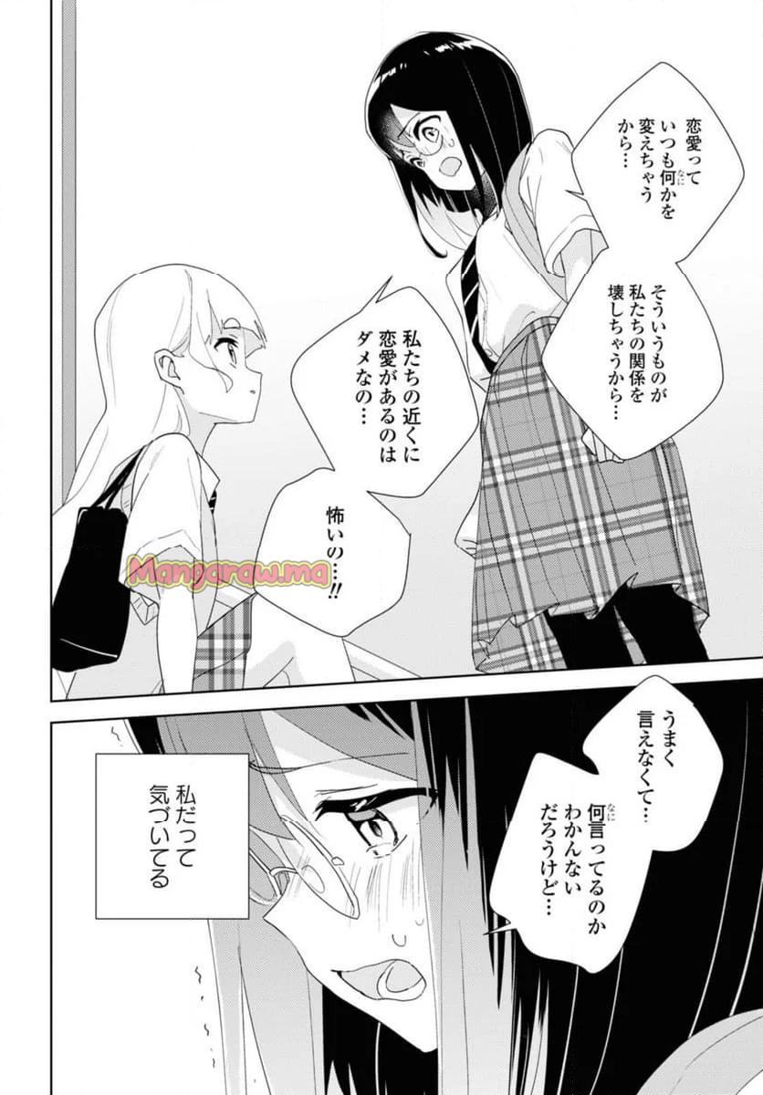 私の百合はお仕事です！ - 第66.3話 - Page 2