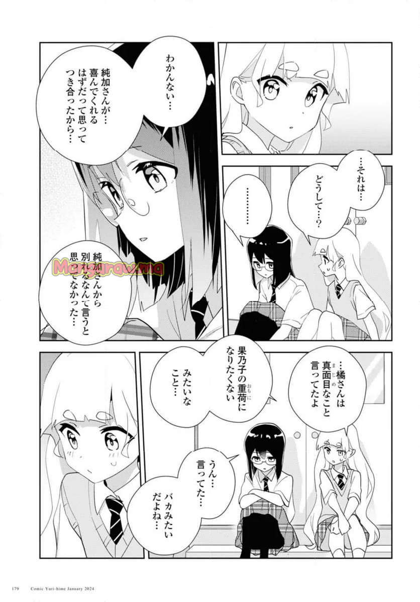 私の百合はお仕事です！ - 第66.3話 - Page 11