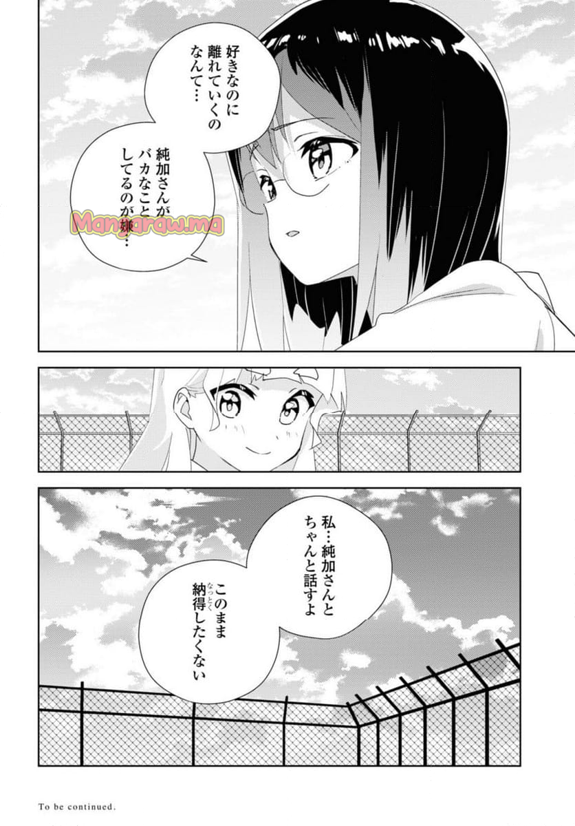 私の百合はお仕事です！ - 第66.3話 - Page 12