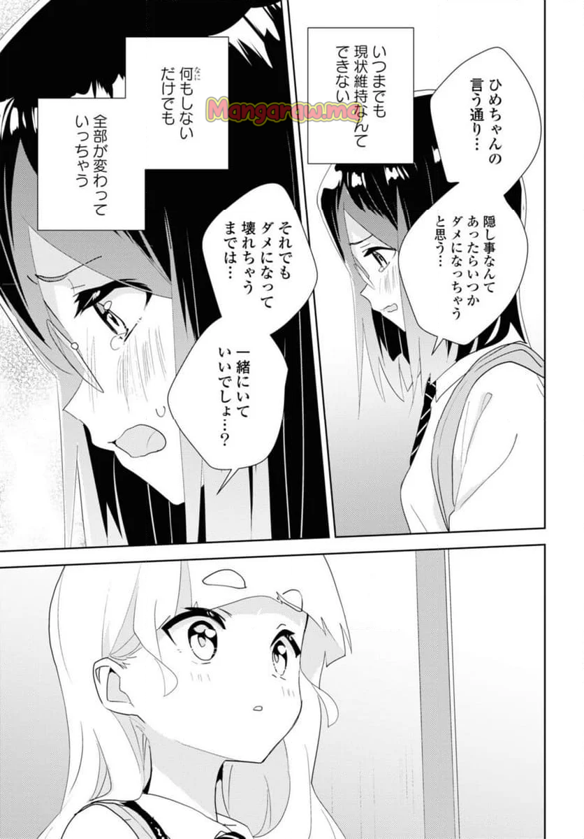 私の百合はお仕事です！ - 第66.3話 - Page 3