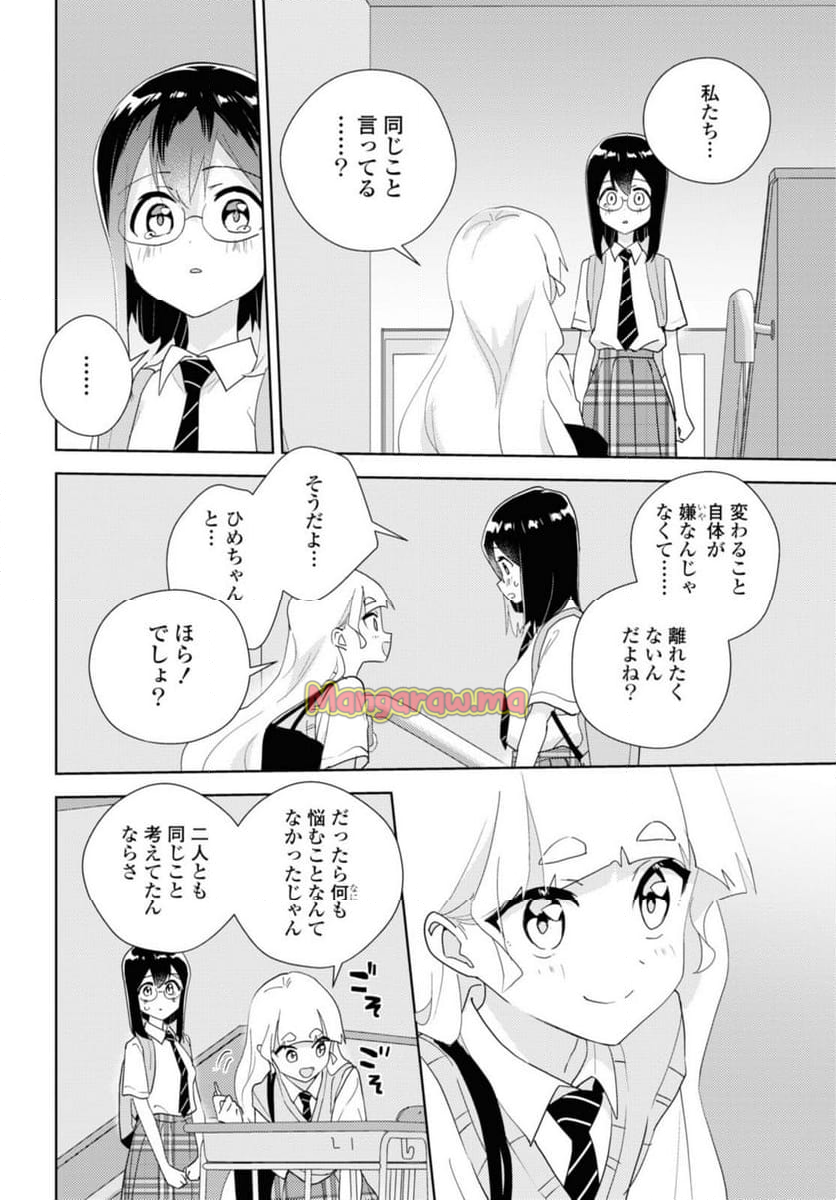 私の百合はお仕事です！ - 第66.3話 - Page 4