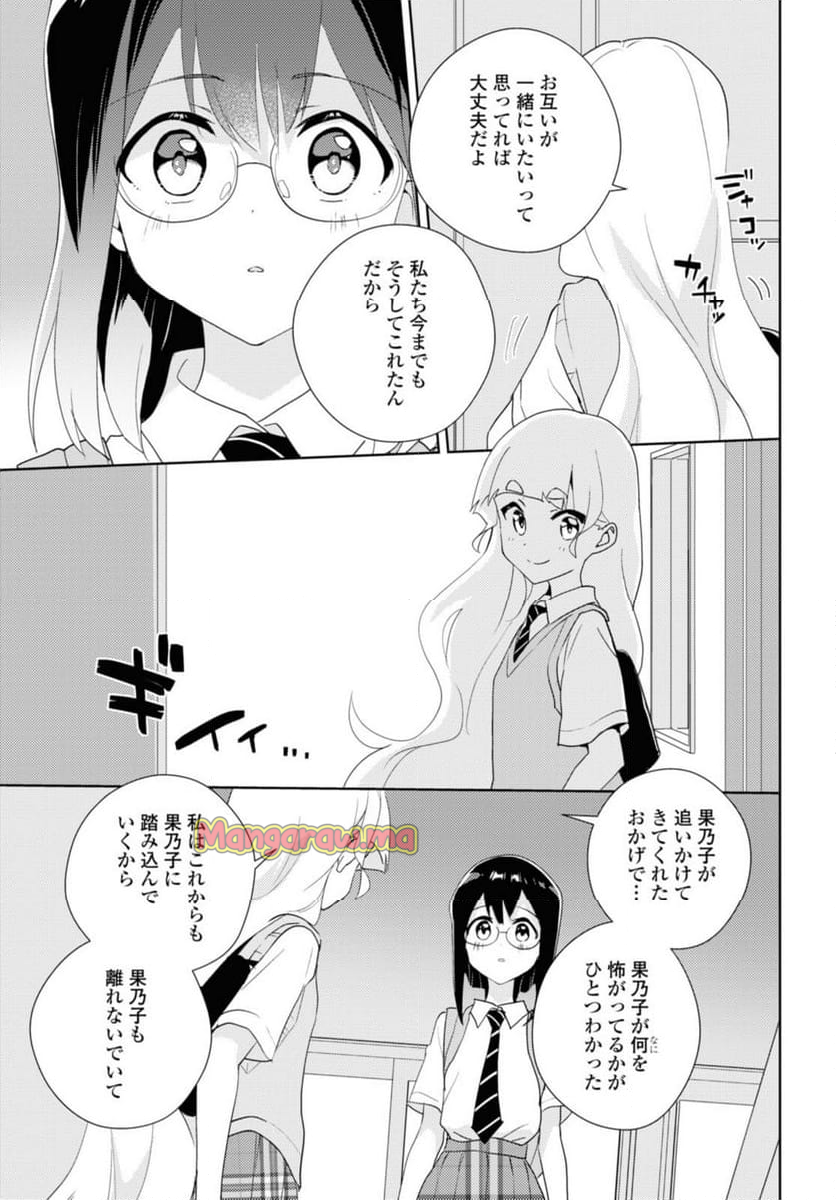 私の百合はお仕事です！ - 第66.3話 - Page 5