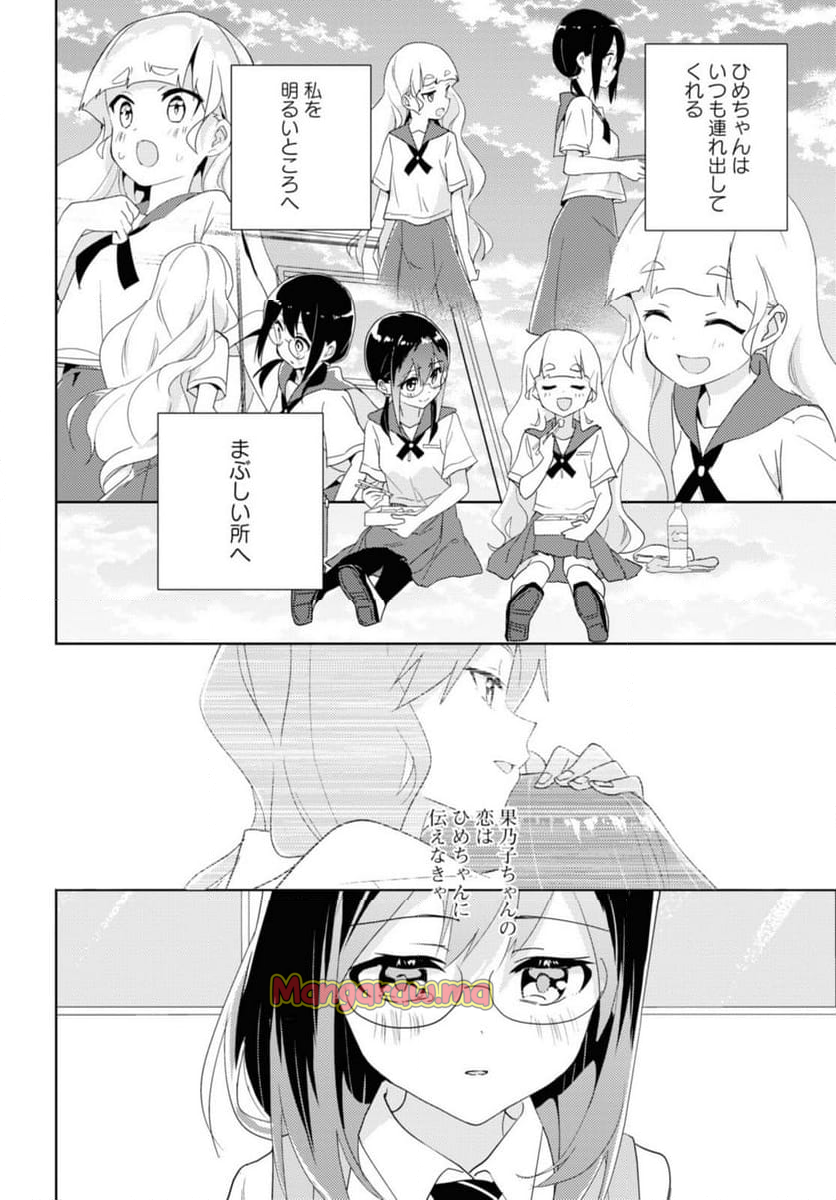 私の百合はお仕事です！ - 第66.3話 - Page 8