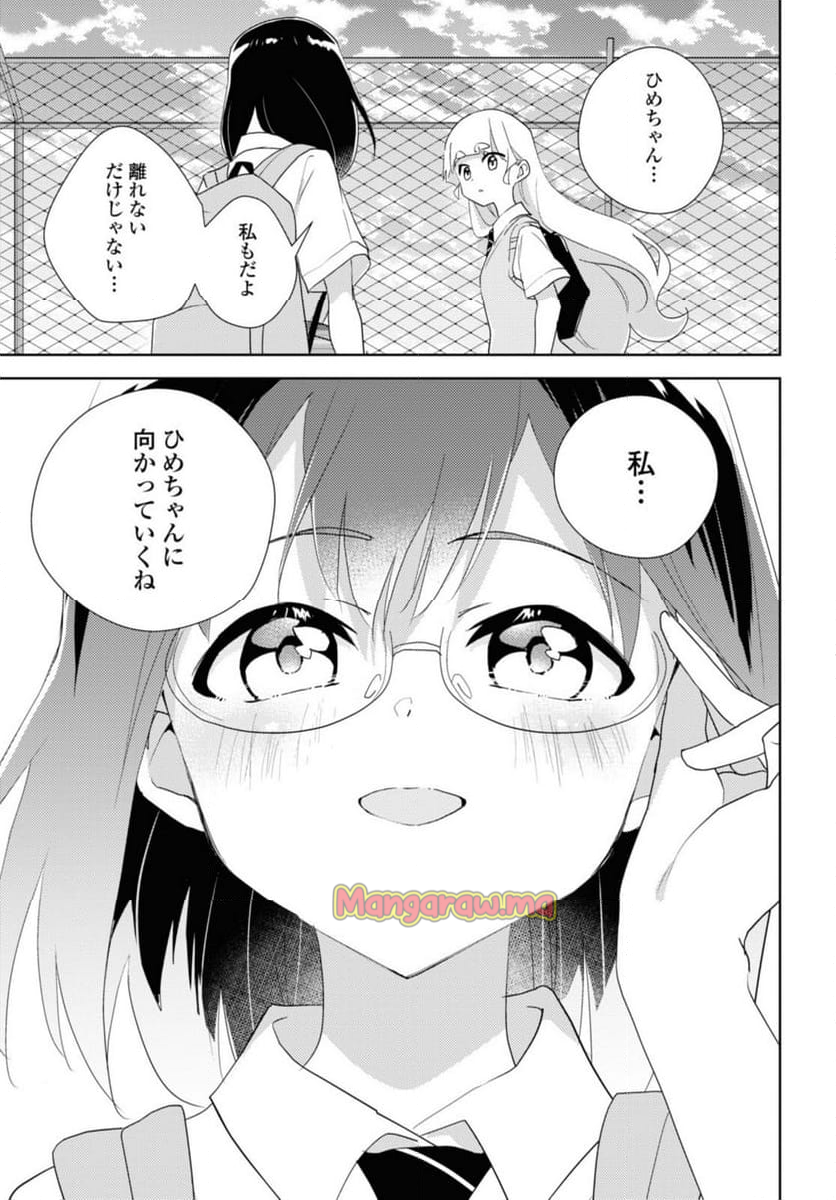 私の百合はお仕事です！ - 第66.3話 - Page 9