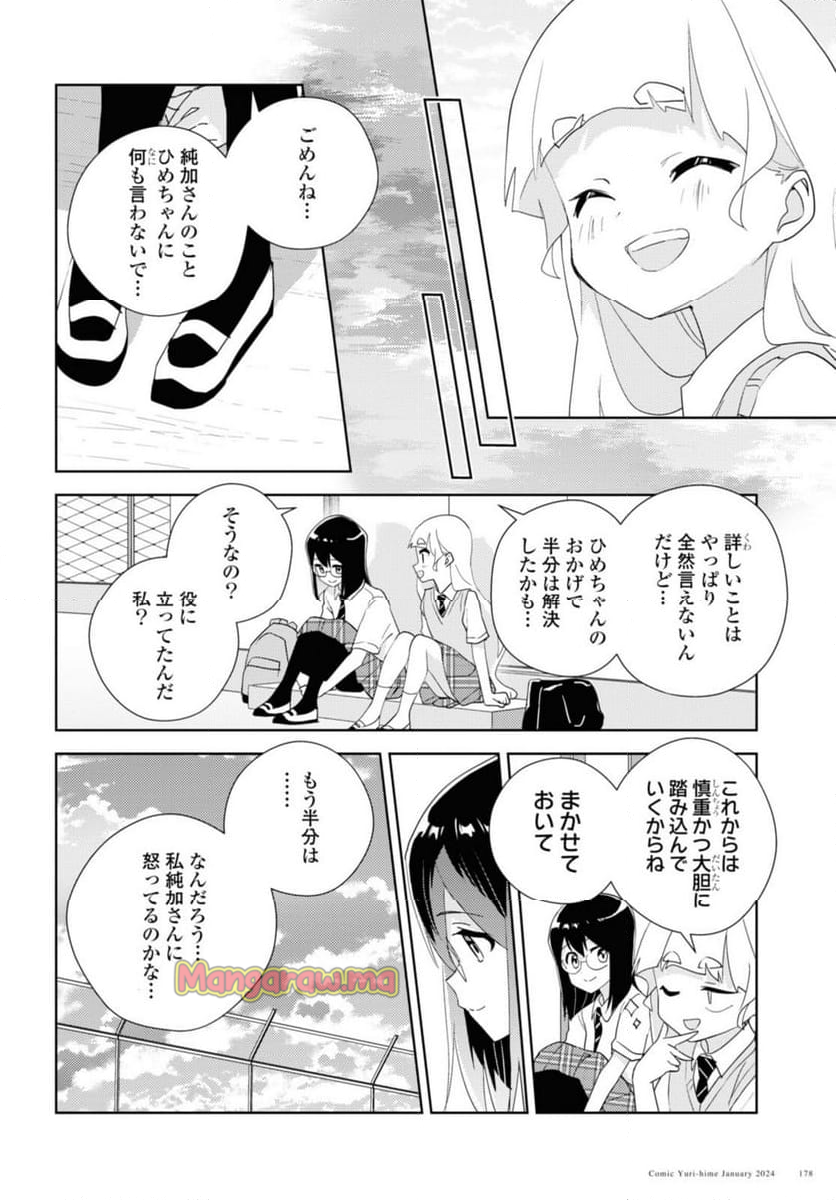 私の百合はお仕事です！ - 第66.3話 - Page 10