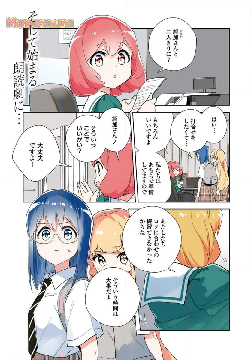 私の百合はお仕事です！ - 第67.1話 - Page 1