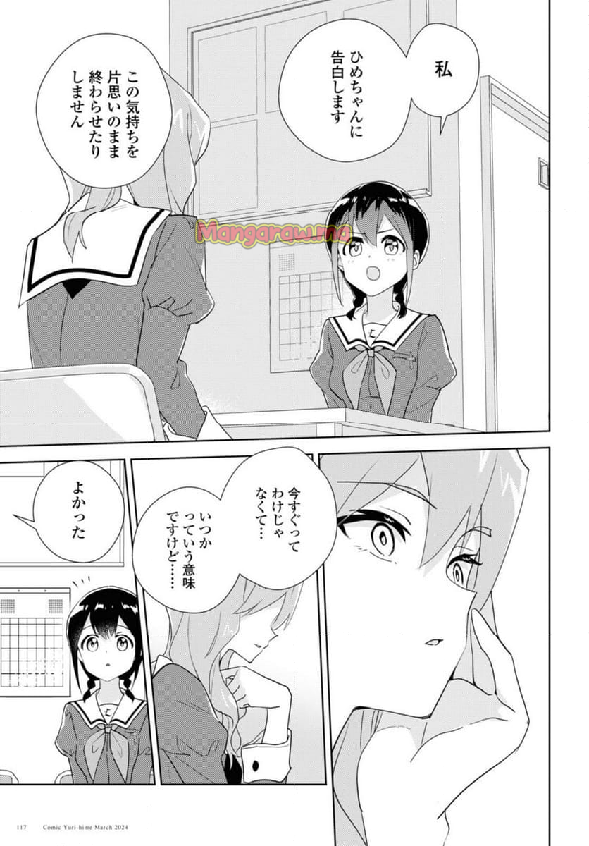 私の百合はお仕事です！ - 第67.1話 - Page 11