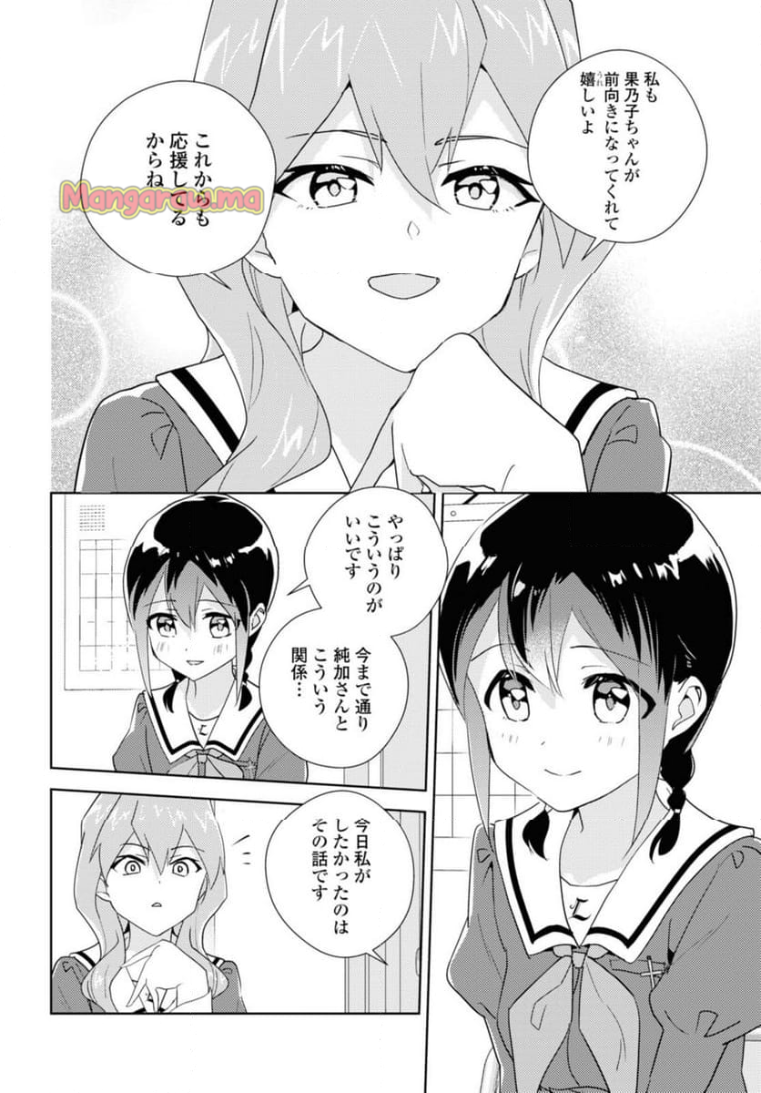 私の百合はお仕事です！ - 第67.1話 - Page 12