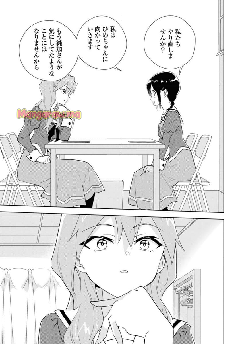 私の百合はお仕事です！ - 第67.1話 - Page 13