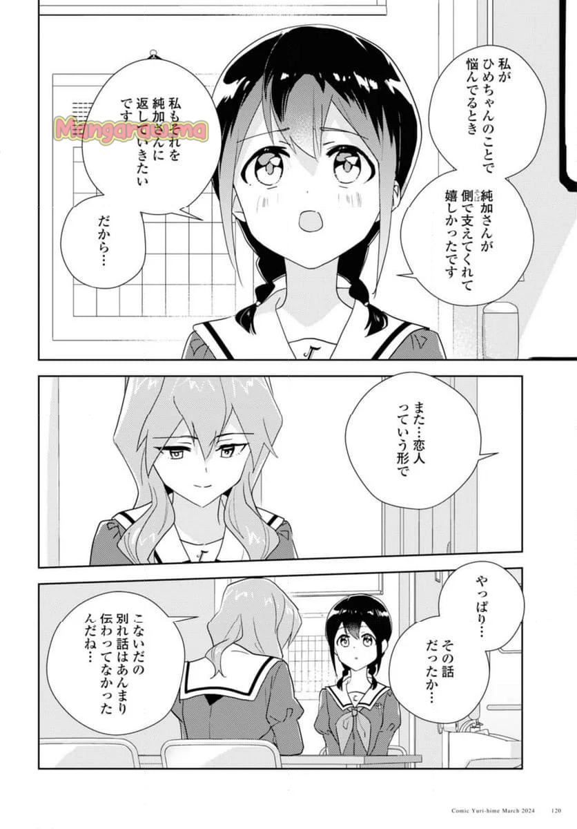 私の百合はお仕事です！ - 第67.1話 - Page 14