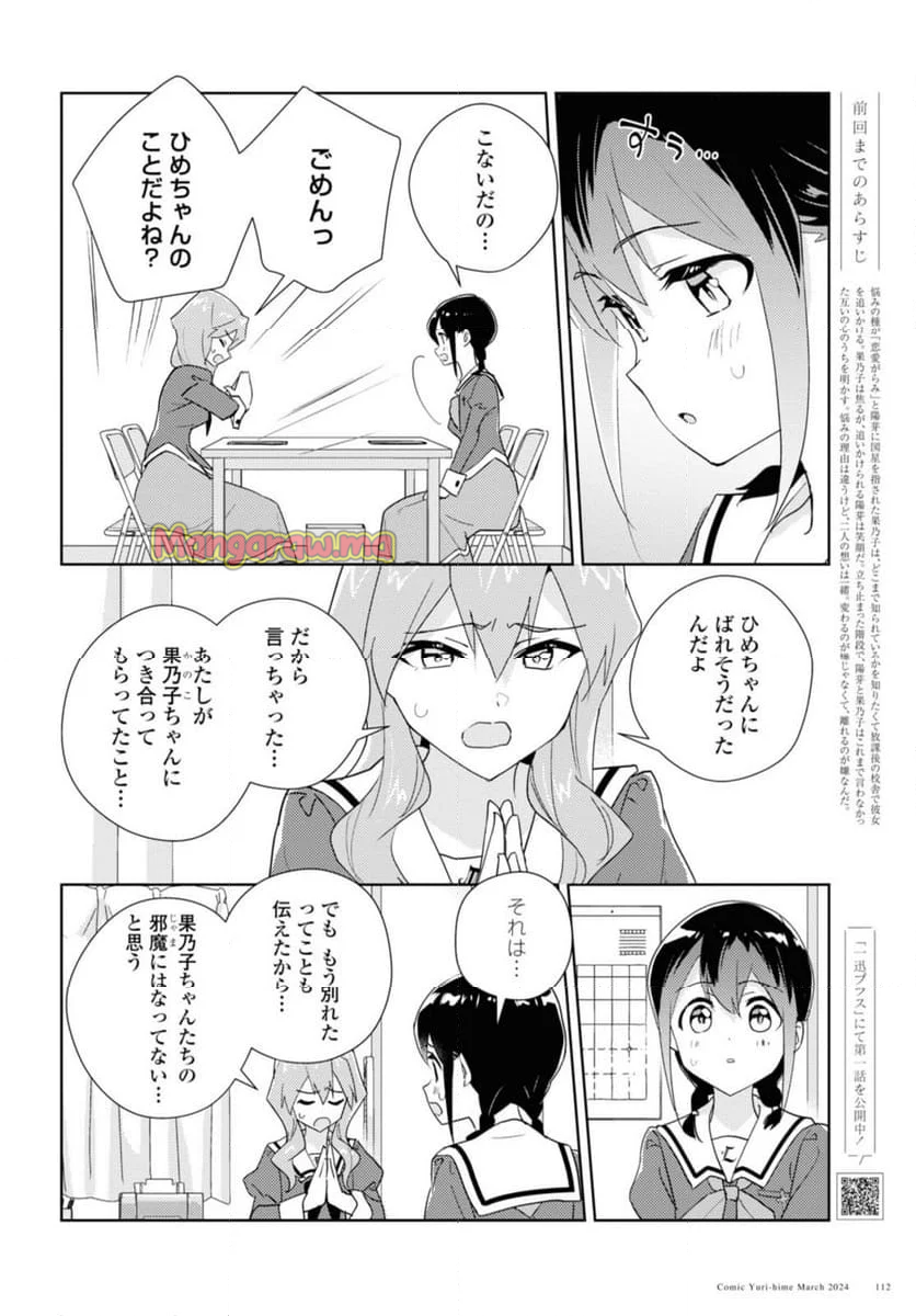 私の百合はお仕事です！ - 第67.1話 - Page 6