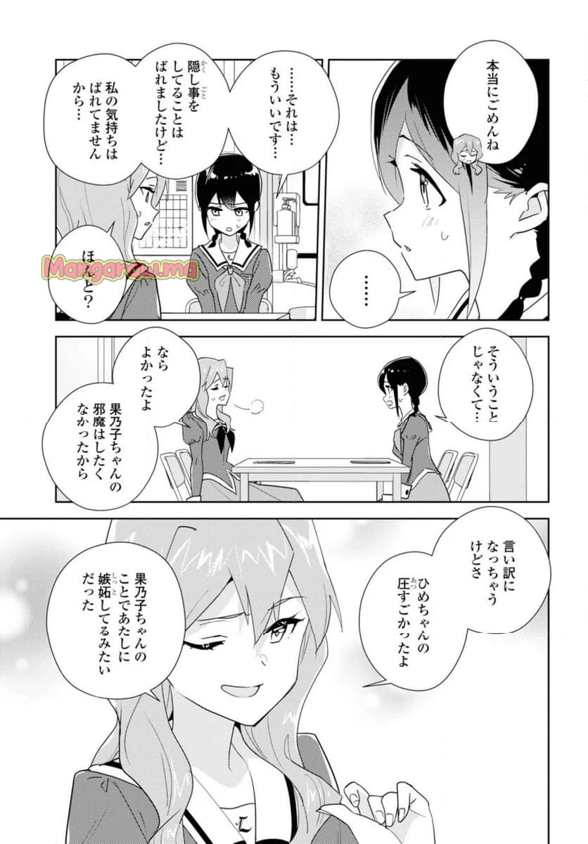 私の百合はお仕事です！ - 第67.1話 - Page 7