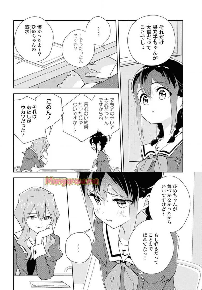 私の百合はお仕事です！ - 第67.1話 - Page 8