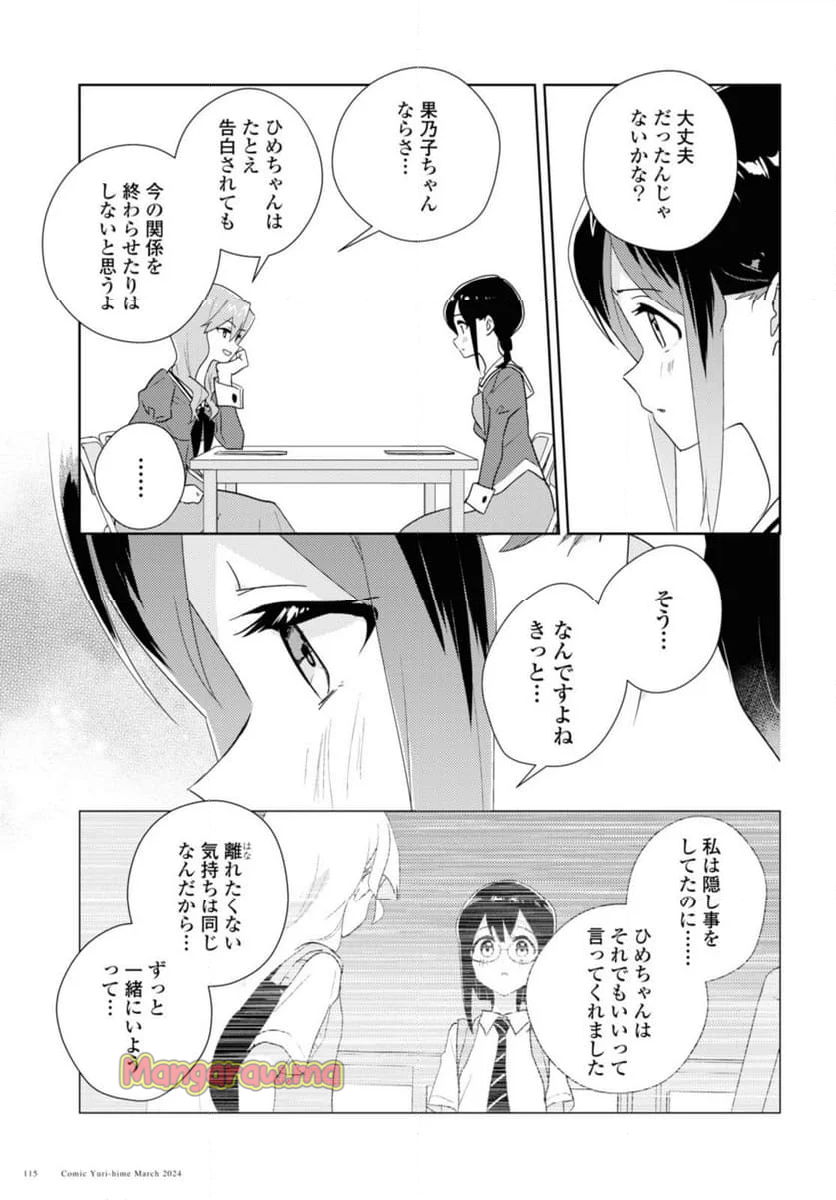 私の百合はお仕事です！ - 第67.1話 - Page 9