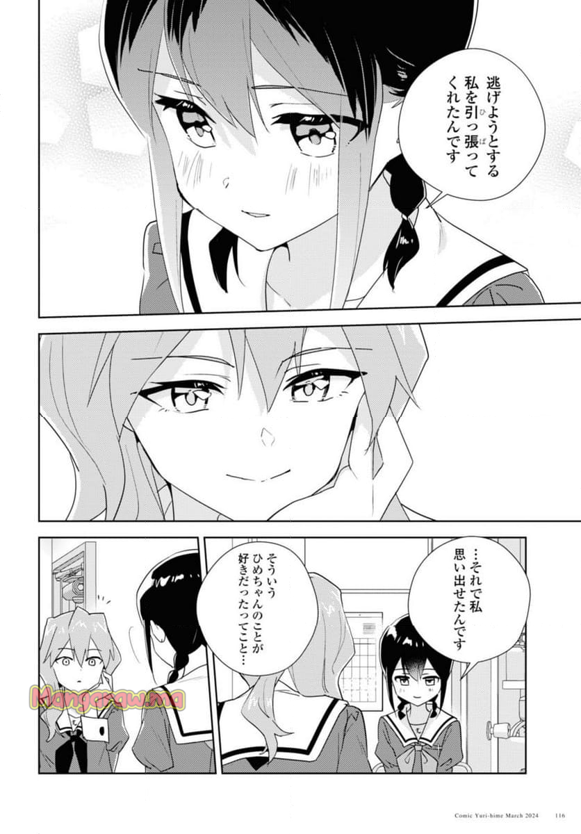 私の百合はお仕事です！ - 第67.1話 - Page 10