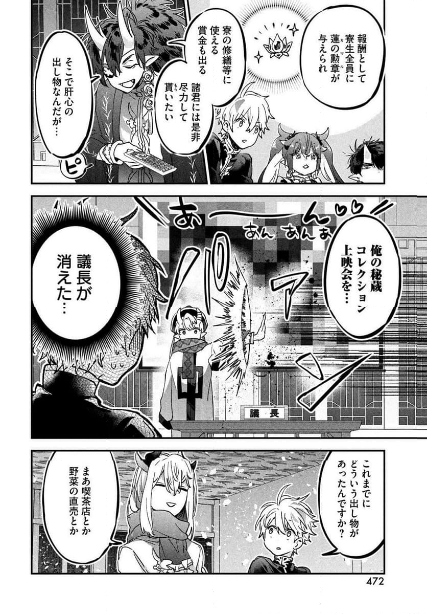 地獄のアシタ - 第9話 - Page 12