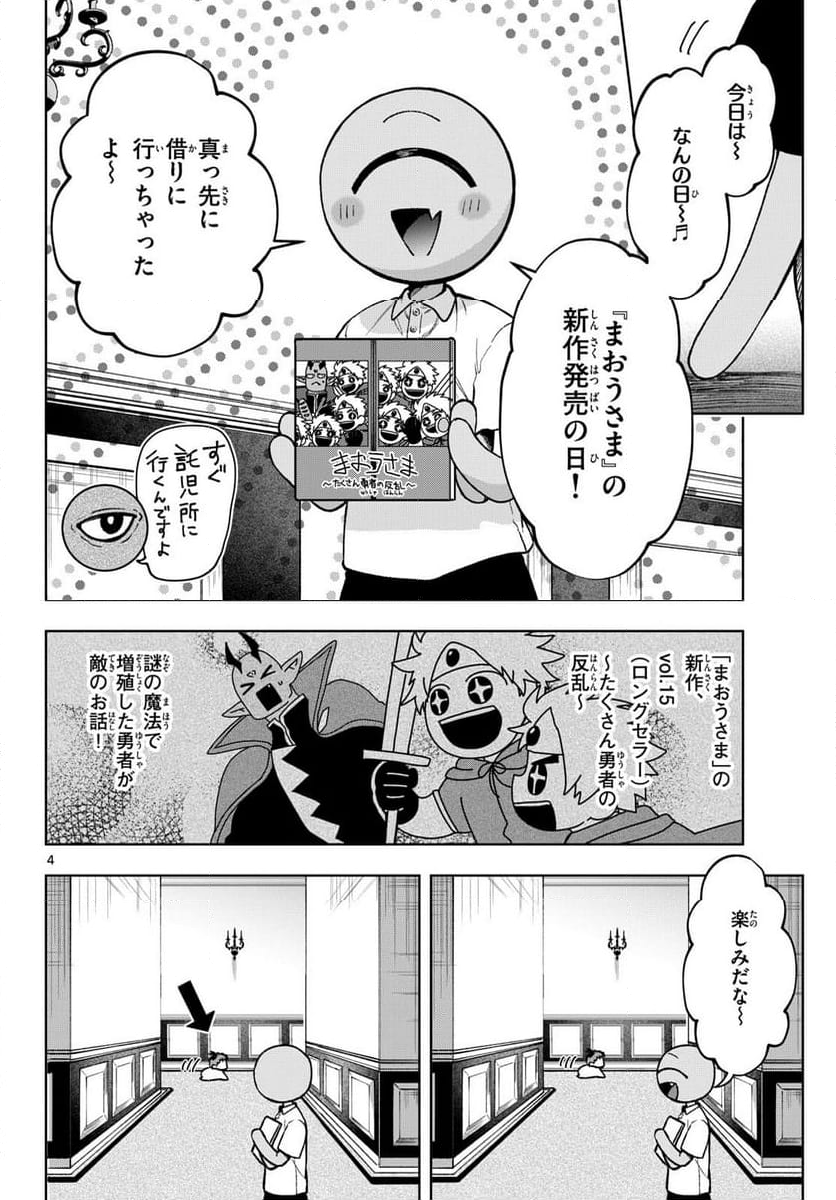 魔託のヴァルムト - 第21話 - Page 16