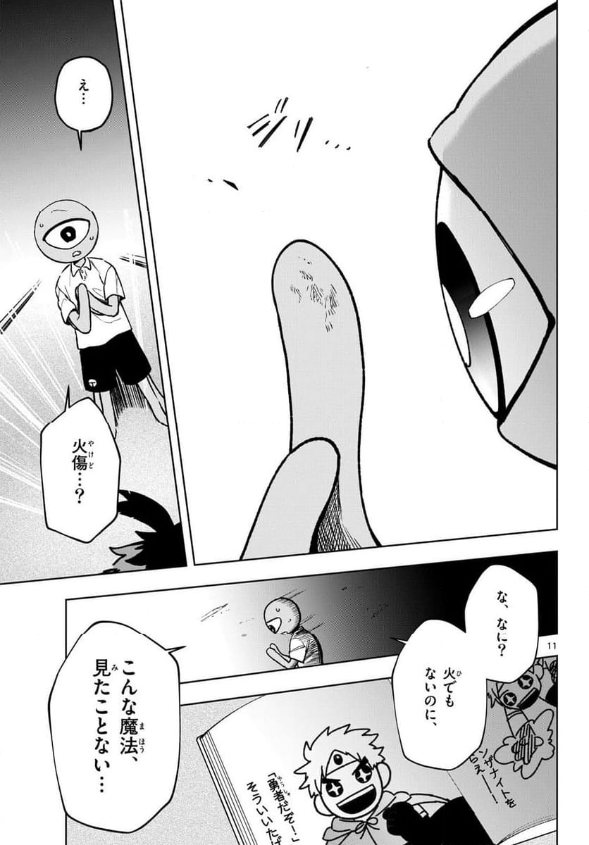 魔託のヴァルムト - 第21話 - Page 23