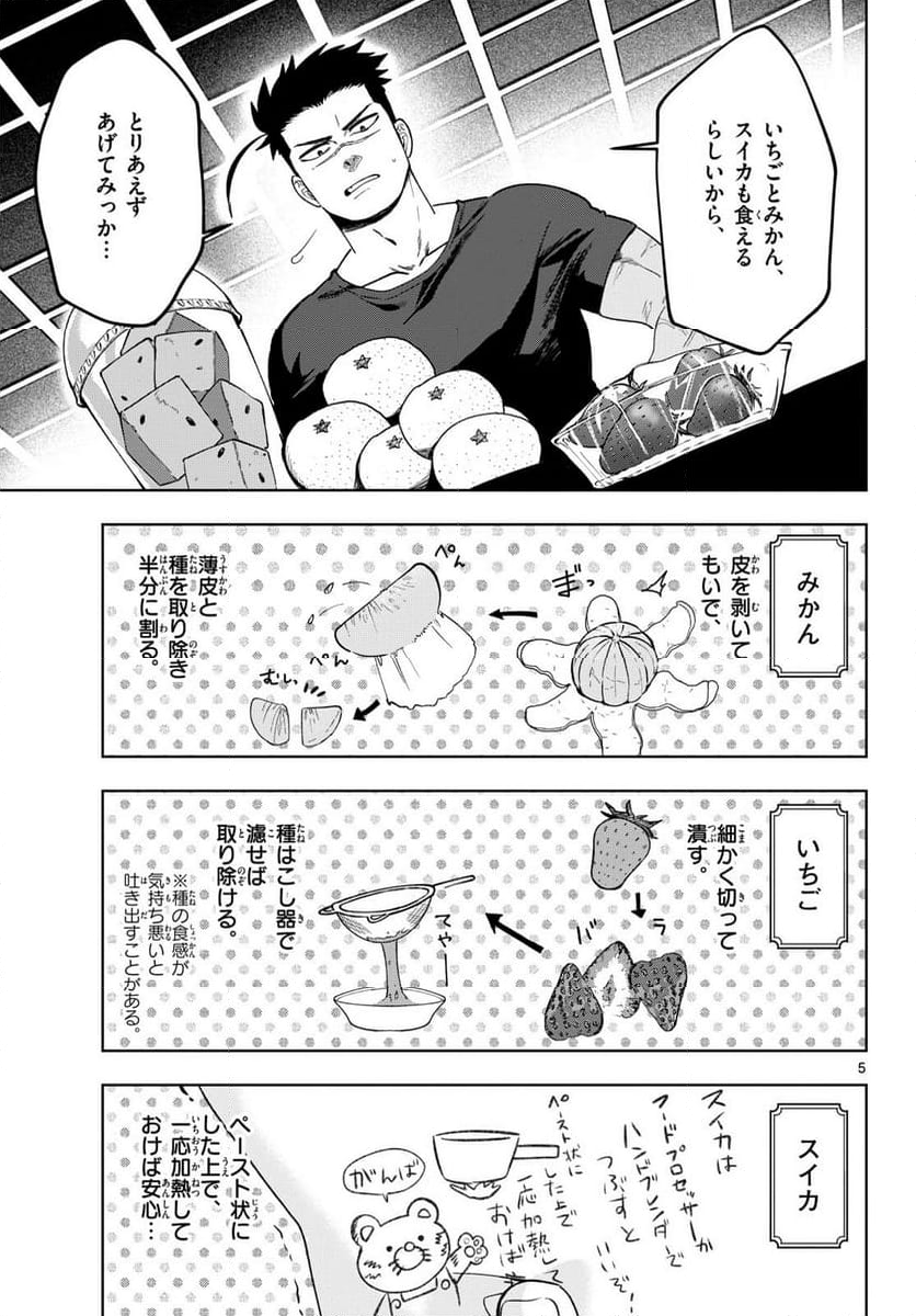 魔託のヴァルムト - 第21話 - Page 5