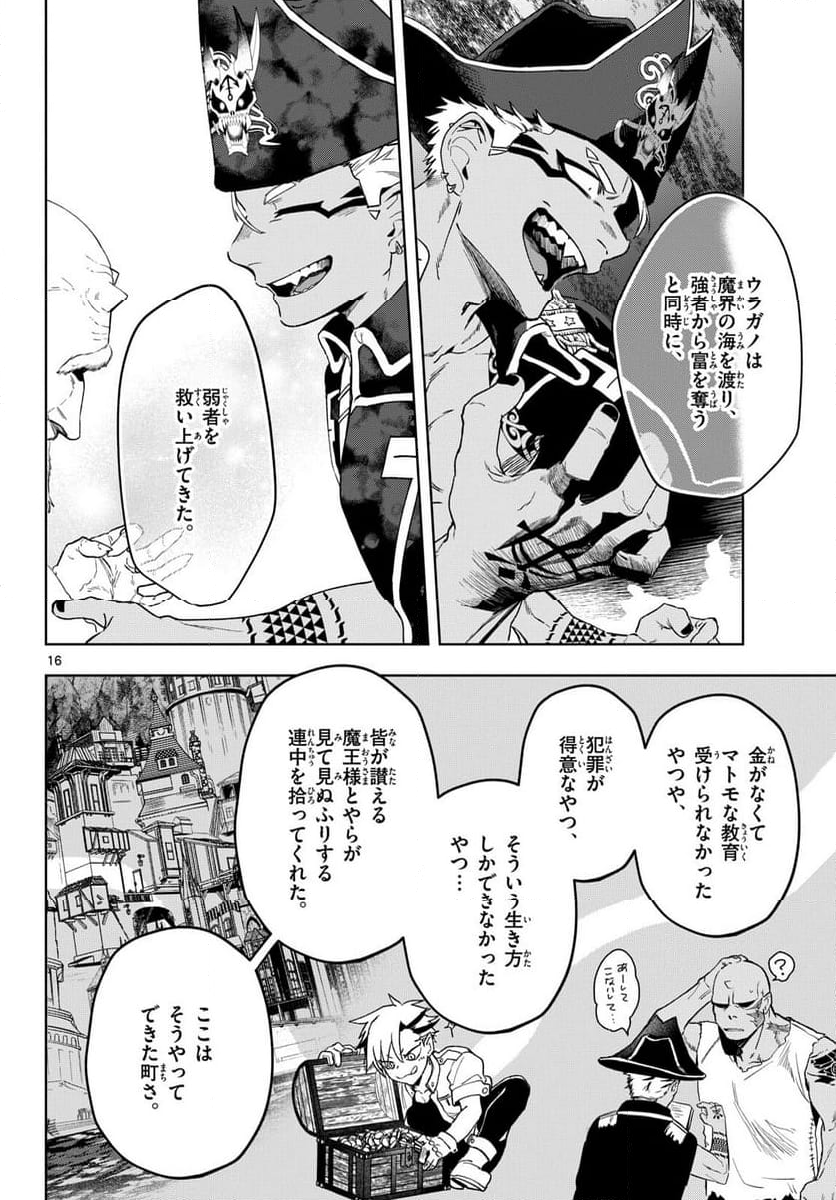 魔託のヴァルムト - 第24話 - Page 16