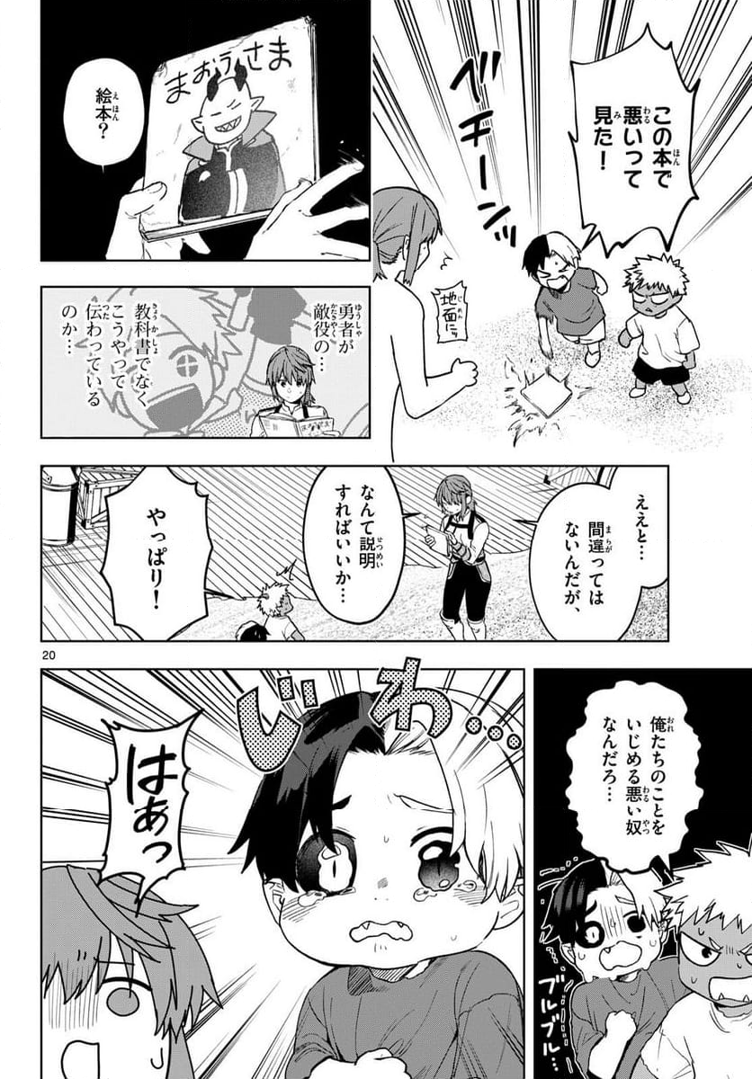 魔託のヴァルムト - 第24話 - Page 20