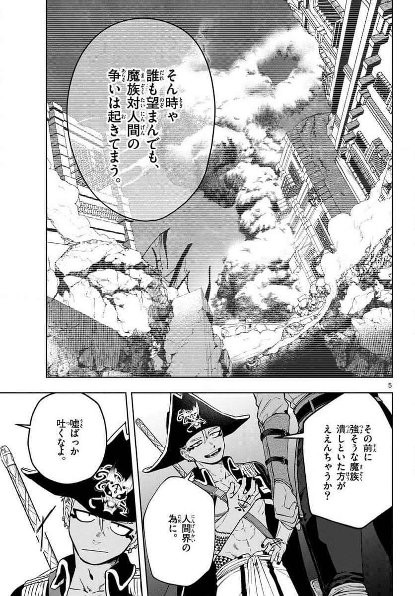 魔託のヴァルムト - 第24話 - Page 5