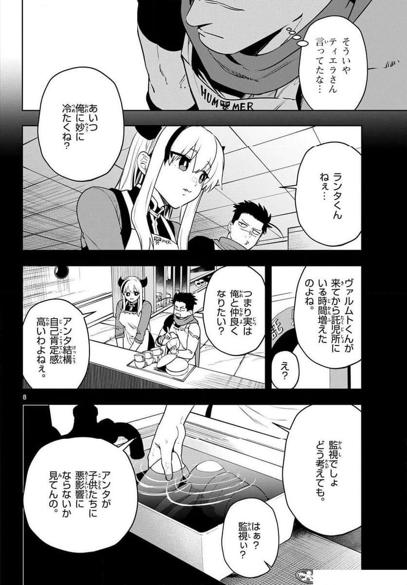 魔託のヴァルムト - 第25話 - Page 24