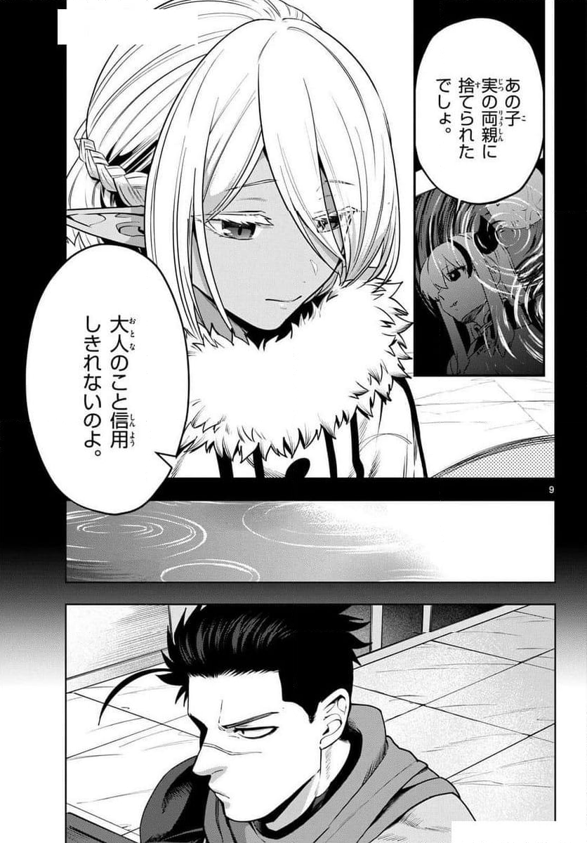 魔託のヴァルムト - 第25話 - Page 25