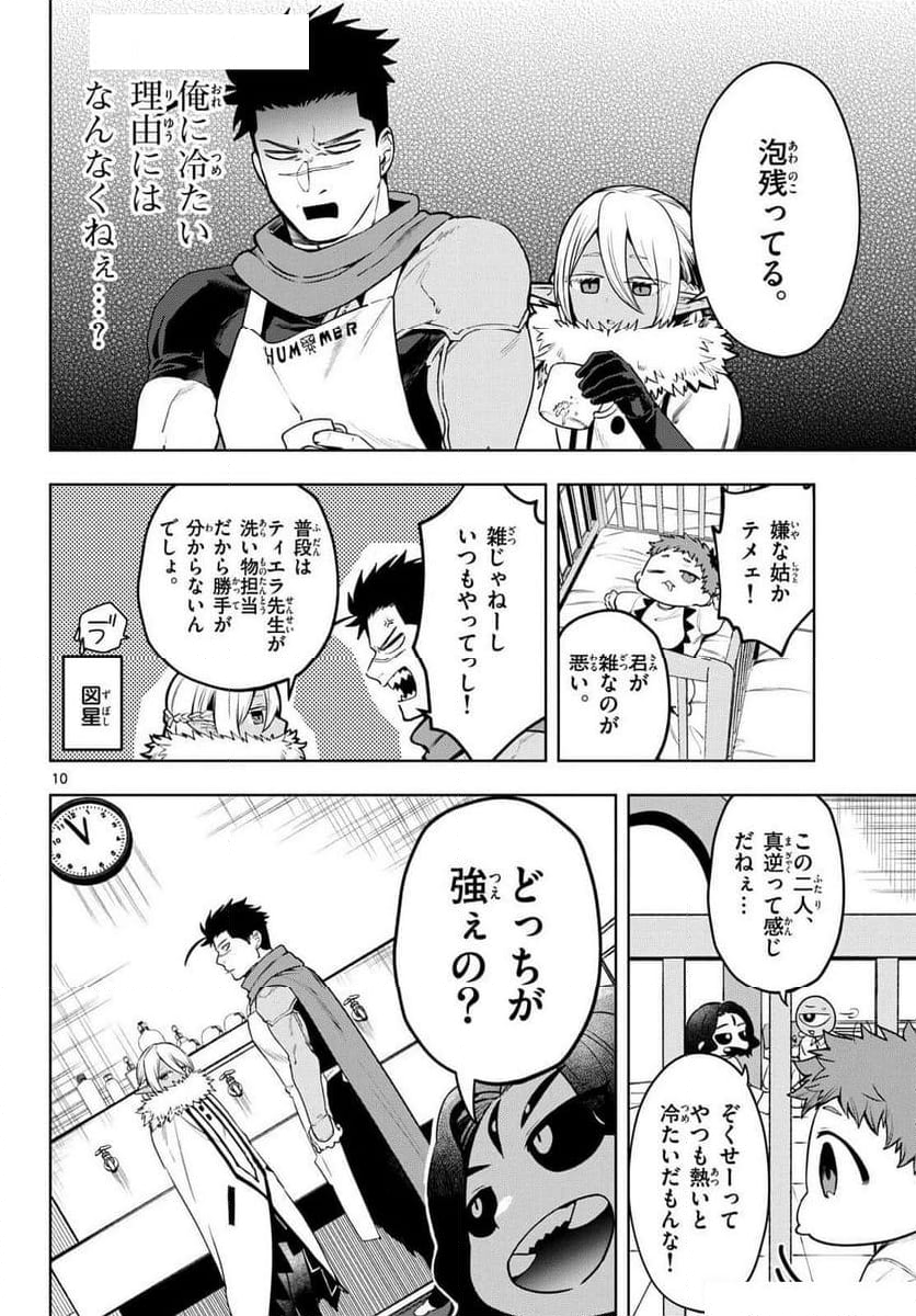 魔託のヴァルムト - 第25話 - Page 26