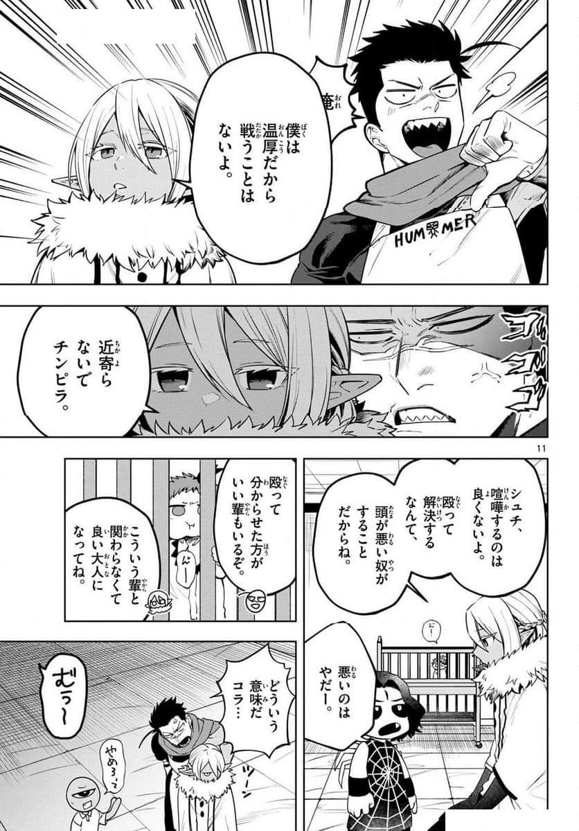 魔託のヴァルムト - 第25話 - Page 27