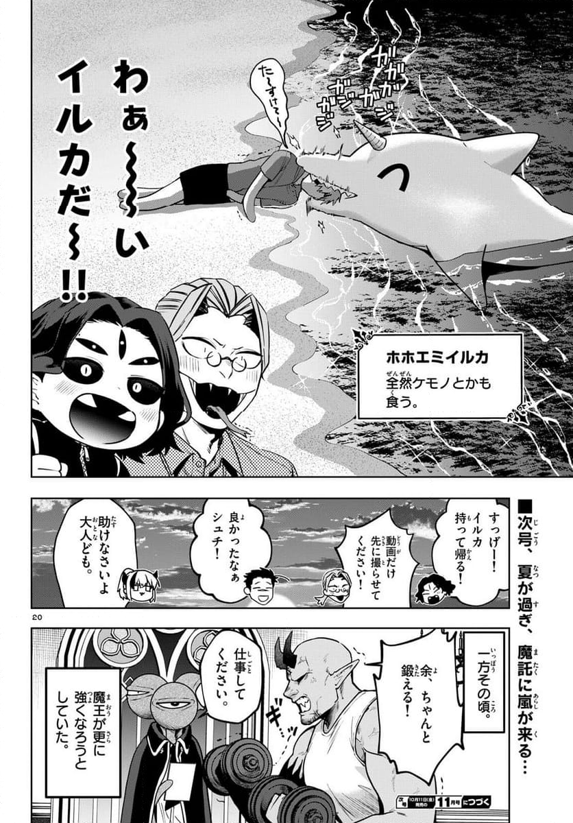 魔託のヴァルムト - 第27話 - Page 20