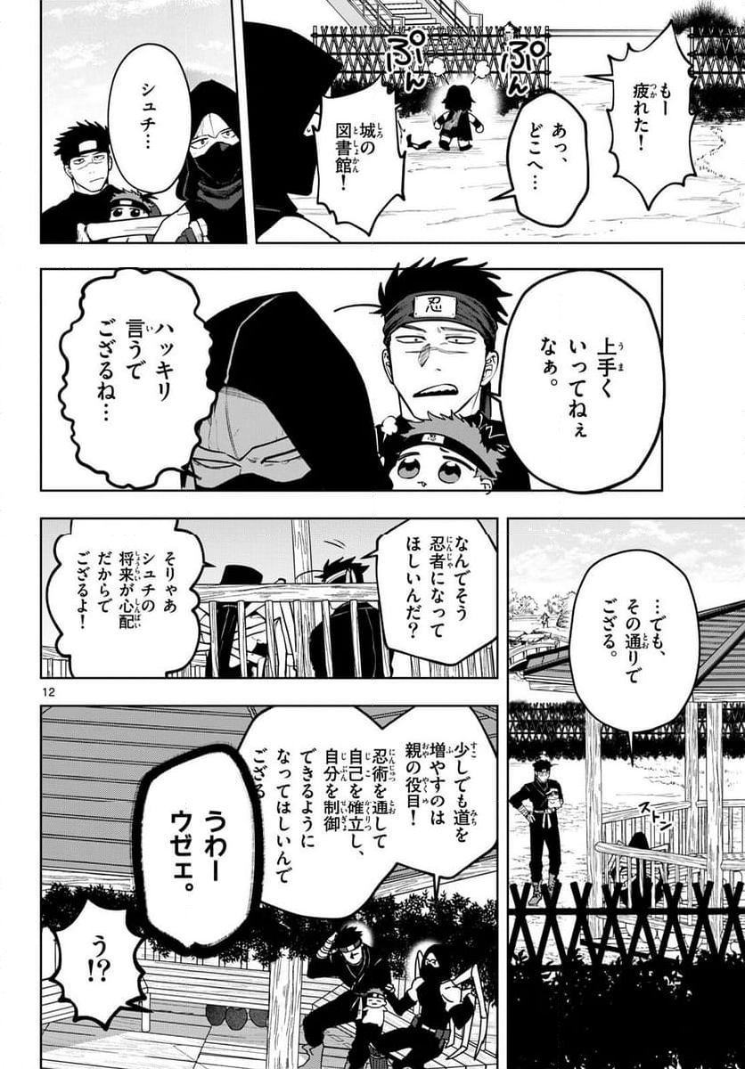 魔託のヴァルムト - 第28話 - Page 12