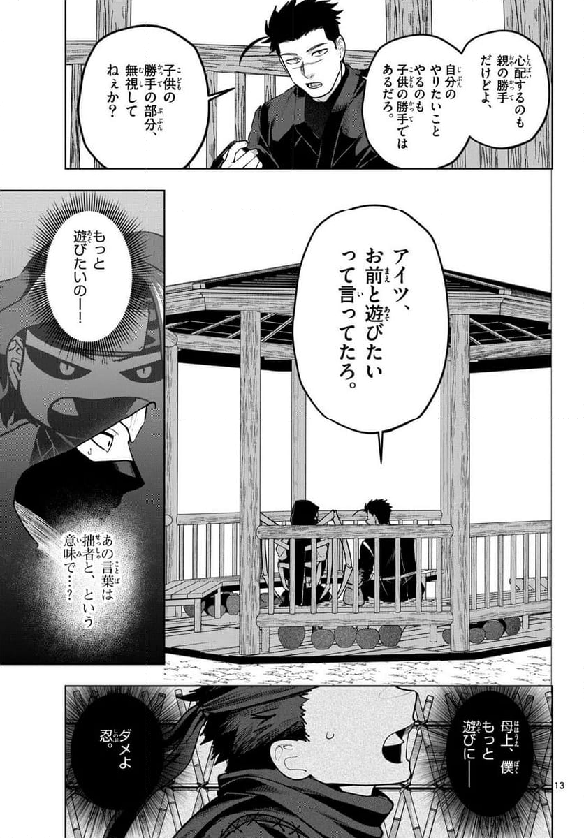 魔託のヴァルムト - 第28話 - Page 13