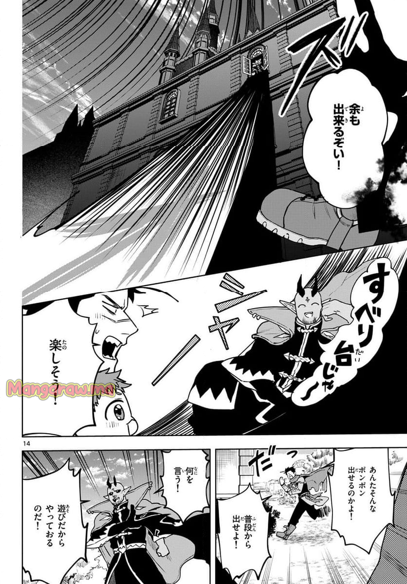 魔託のヴァルムト - 第30話 - Page 14