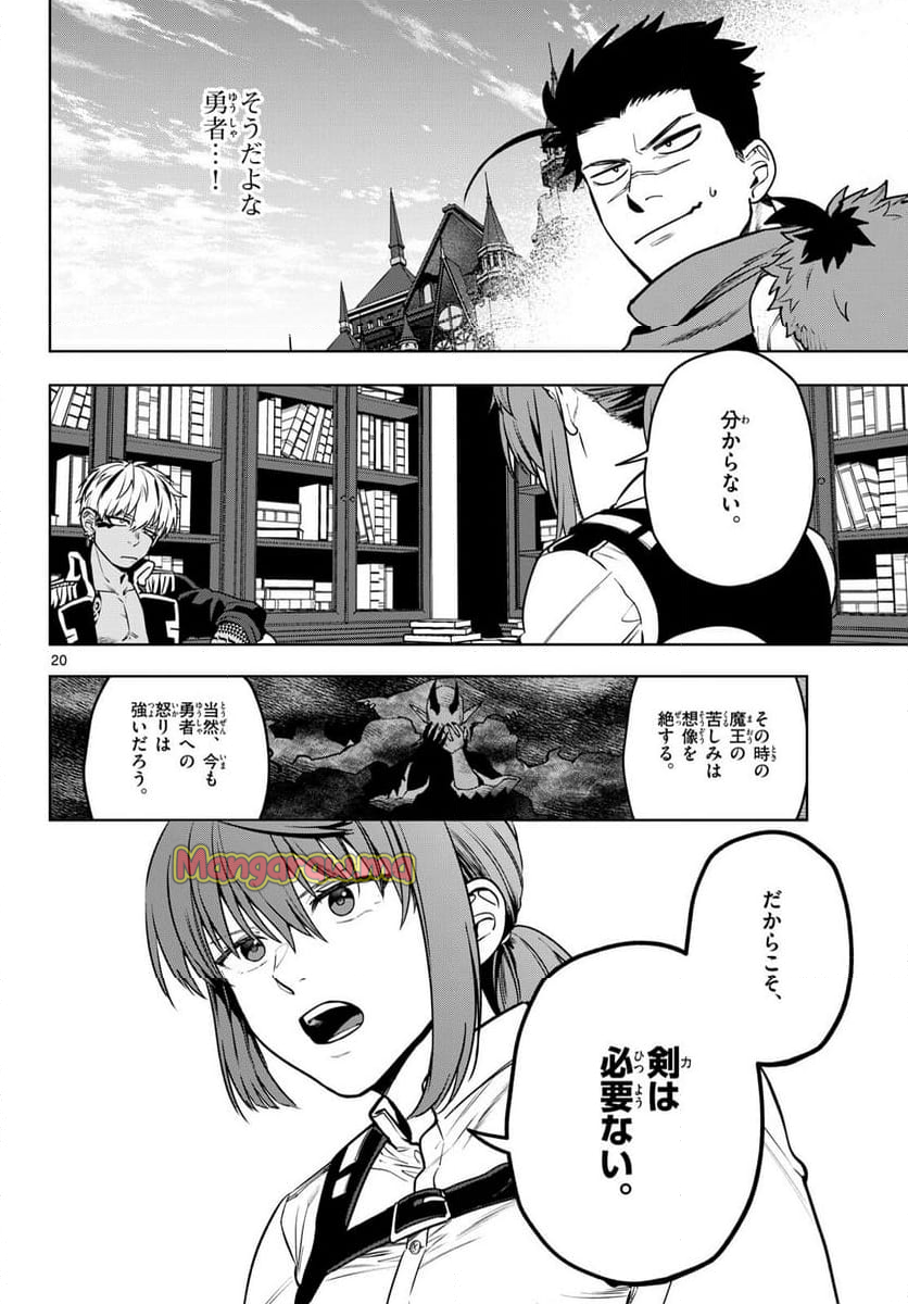 魔託のヴァルムト - 第30話 - Page 20