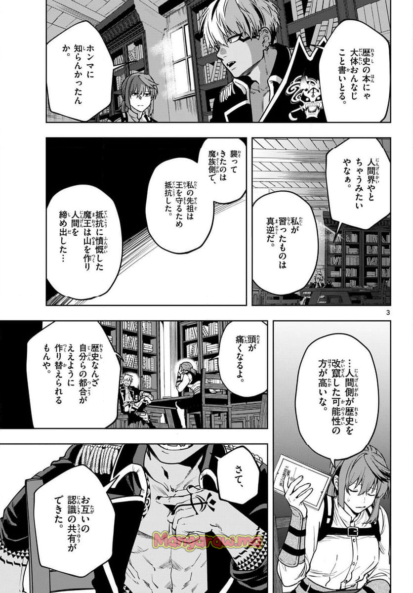 魔託のヴァルムト - 第30話 - Page 3