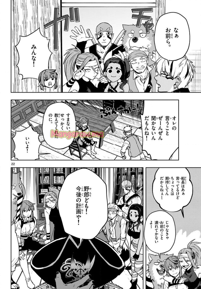 魔託のヴァルムト - 第30話 - Page 22