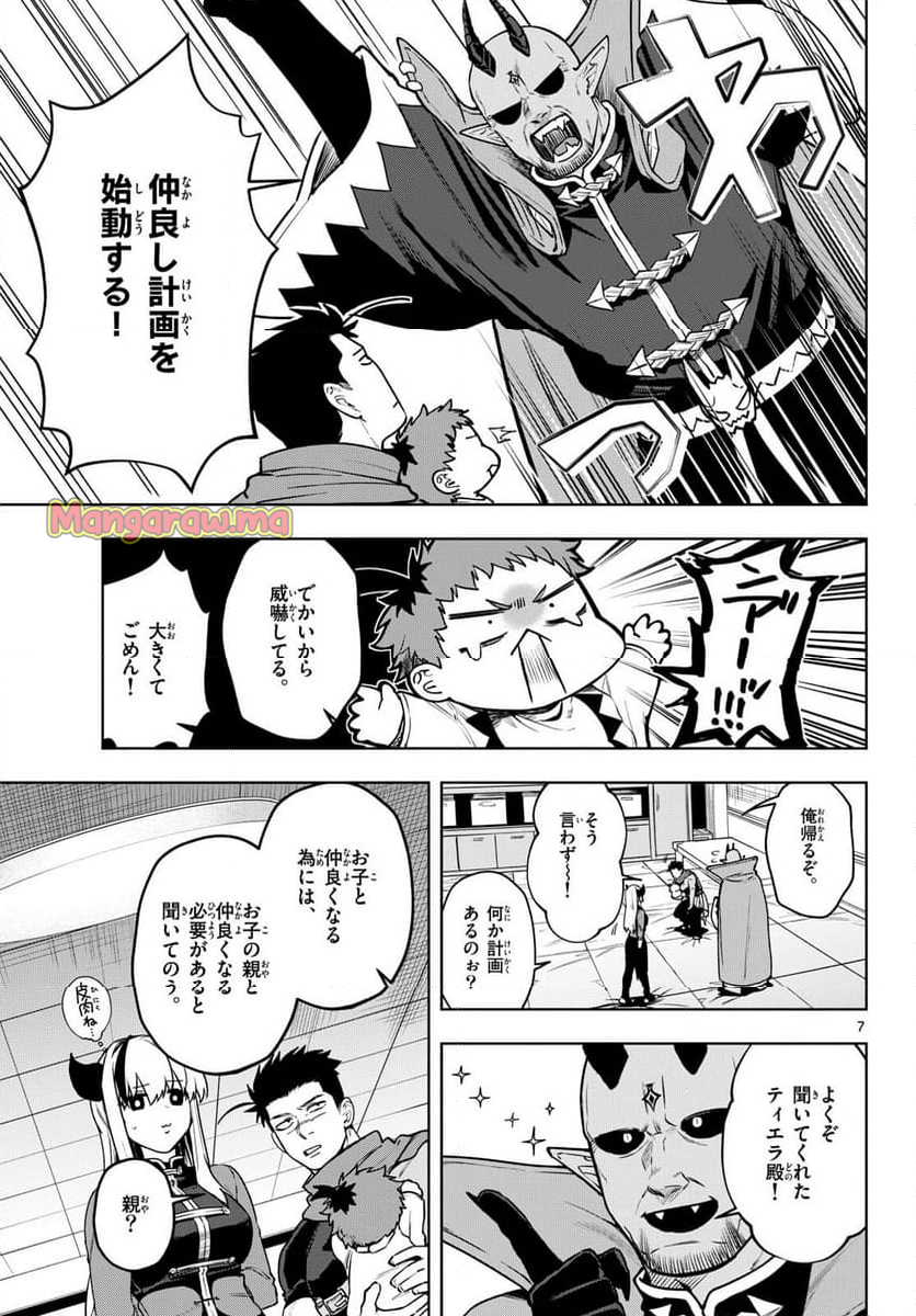 魔託のヴァルムト - 第30話 - Page 7