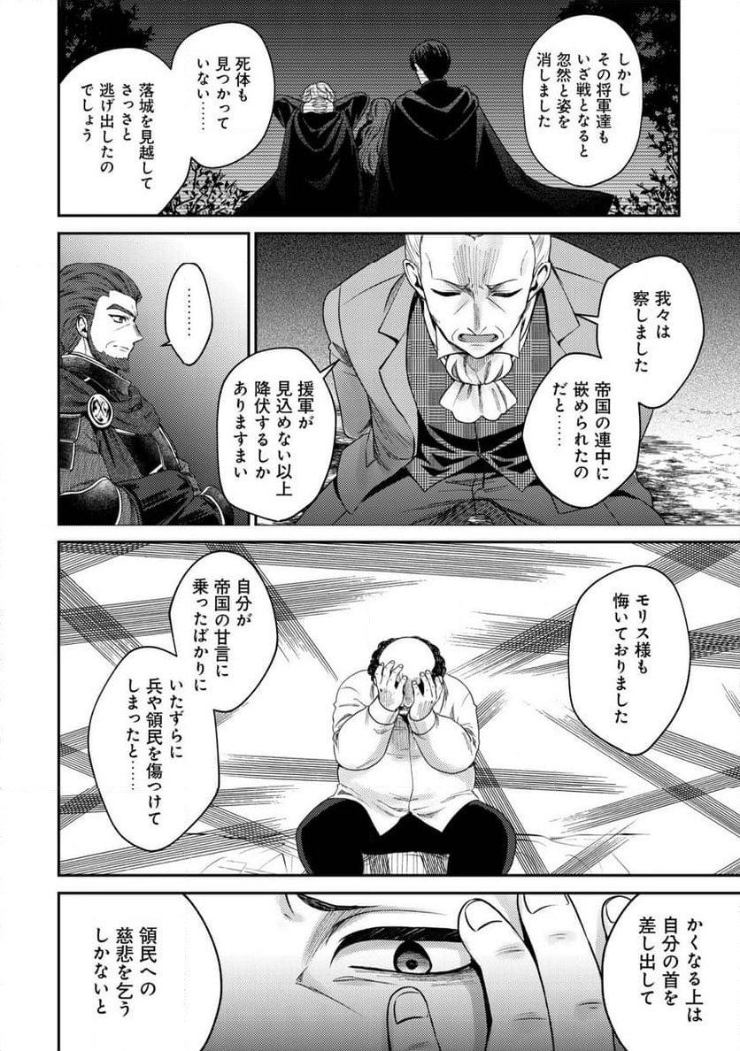 バートレット英雄譚　〜スローライフしたいのにできない弱小貴族奮闘記〜 - 第26話 - Page 2