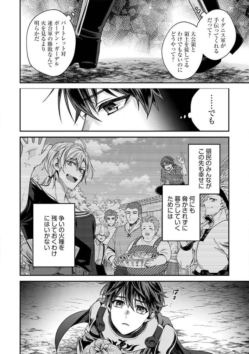 バートレット英雄譚　〜スローライフしたいのにできない弱小貴族奮闘記〜 - 第26話 - Page 14