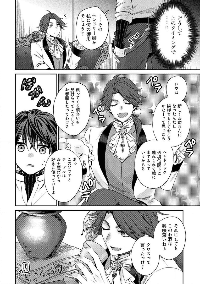 バートレット英雄譚　〜スローライフしたいのにできない弱小貴族奮闘記〜 - 第26話 - Page 20