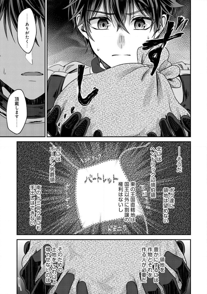 バートレット英雄譚　〜スローライフしたいのにできない弱小貴族奮闘記〜 - 第26話 - Page 9