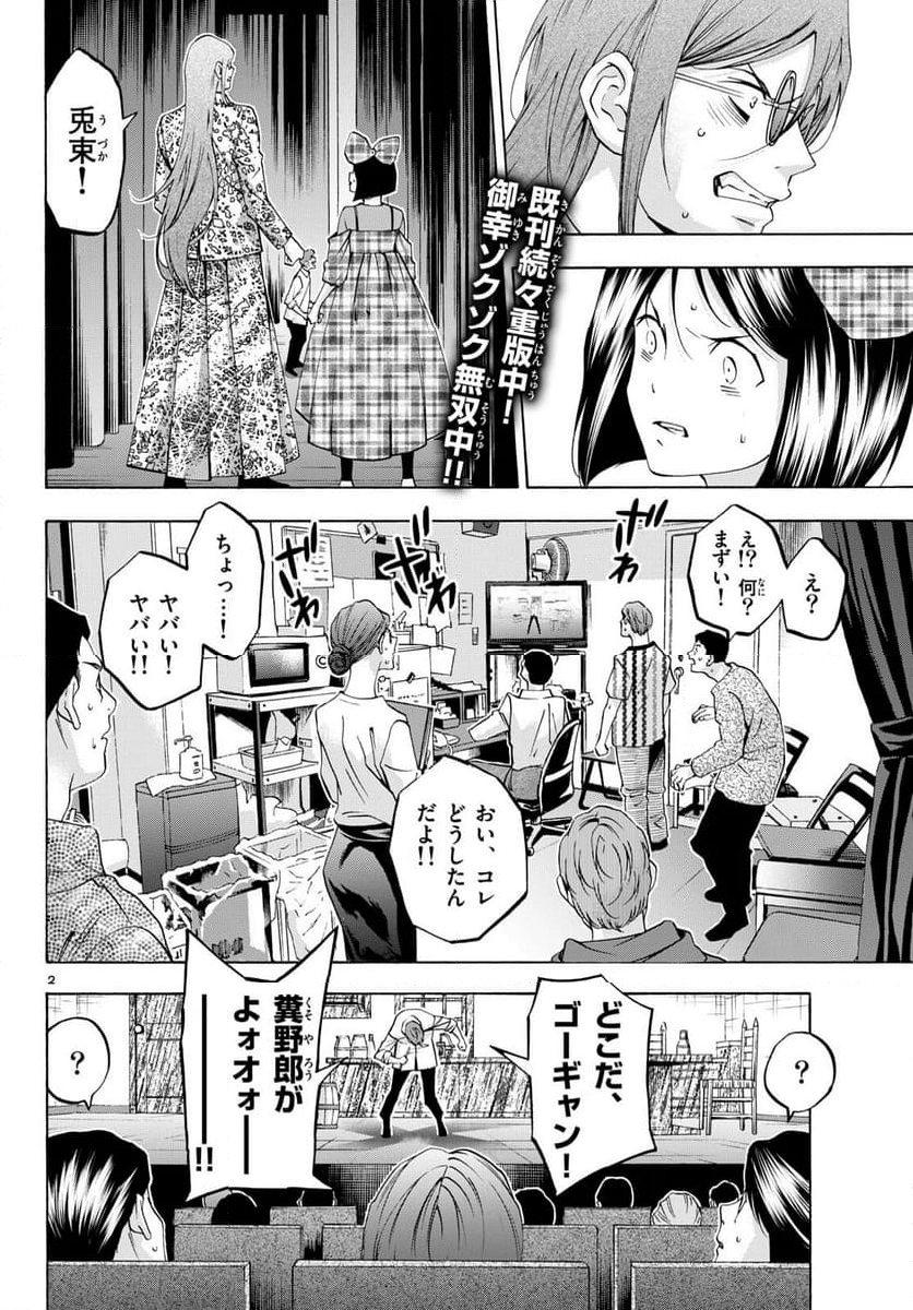 マチネとソワレ - 第78話 - Page 2