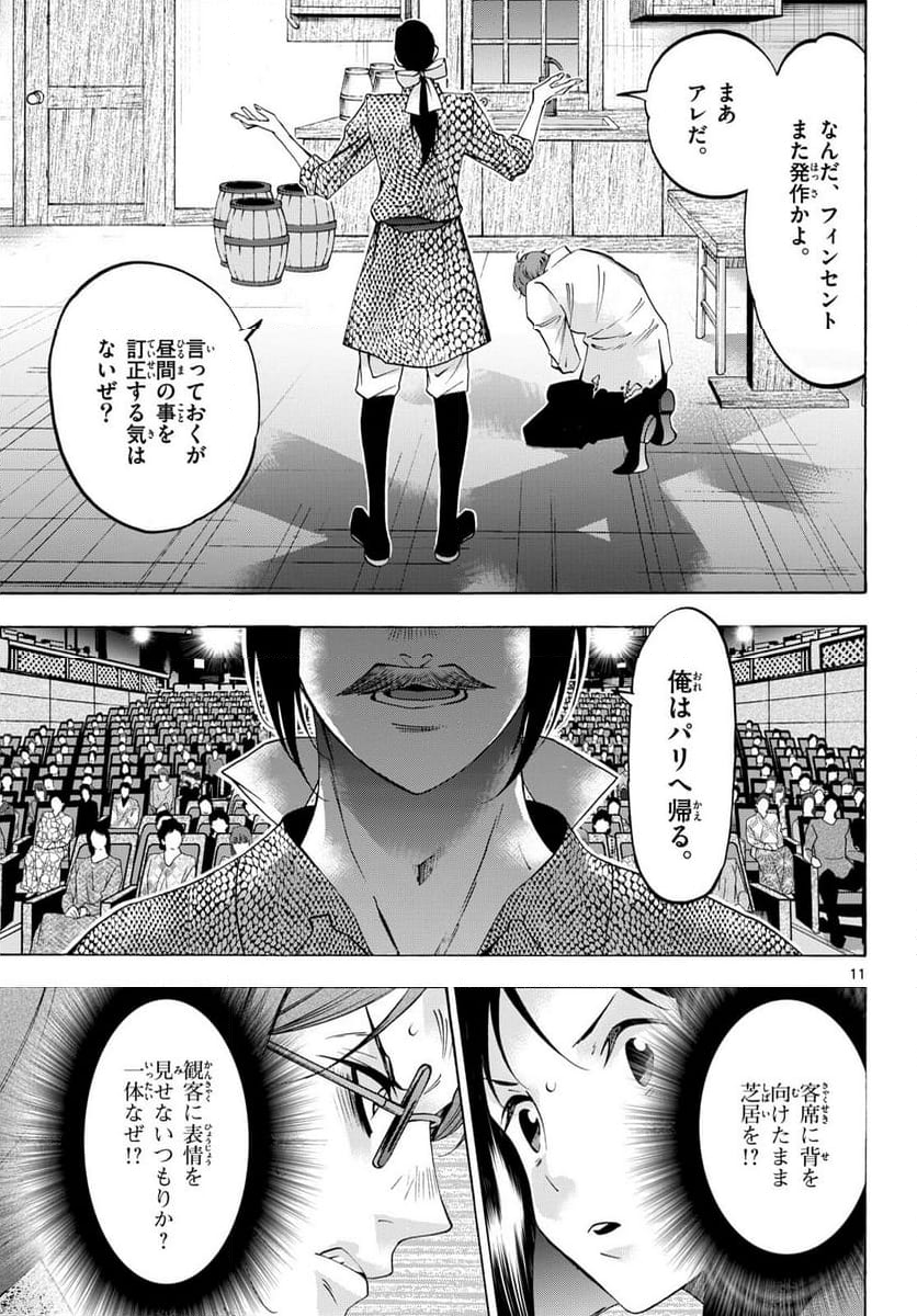 マチネとソワレ - 第78話 - Page 11