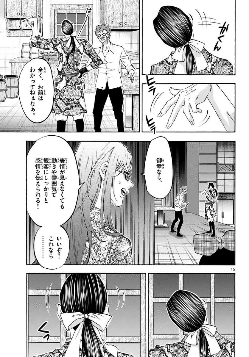 マチネとソワレ - 第78話 - Page 15