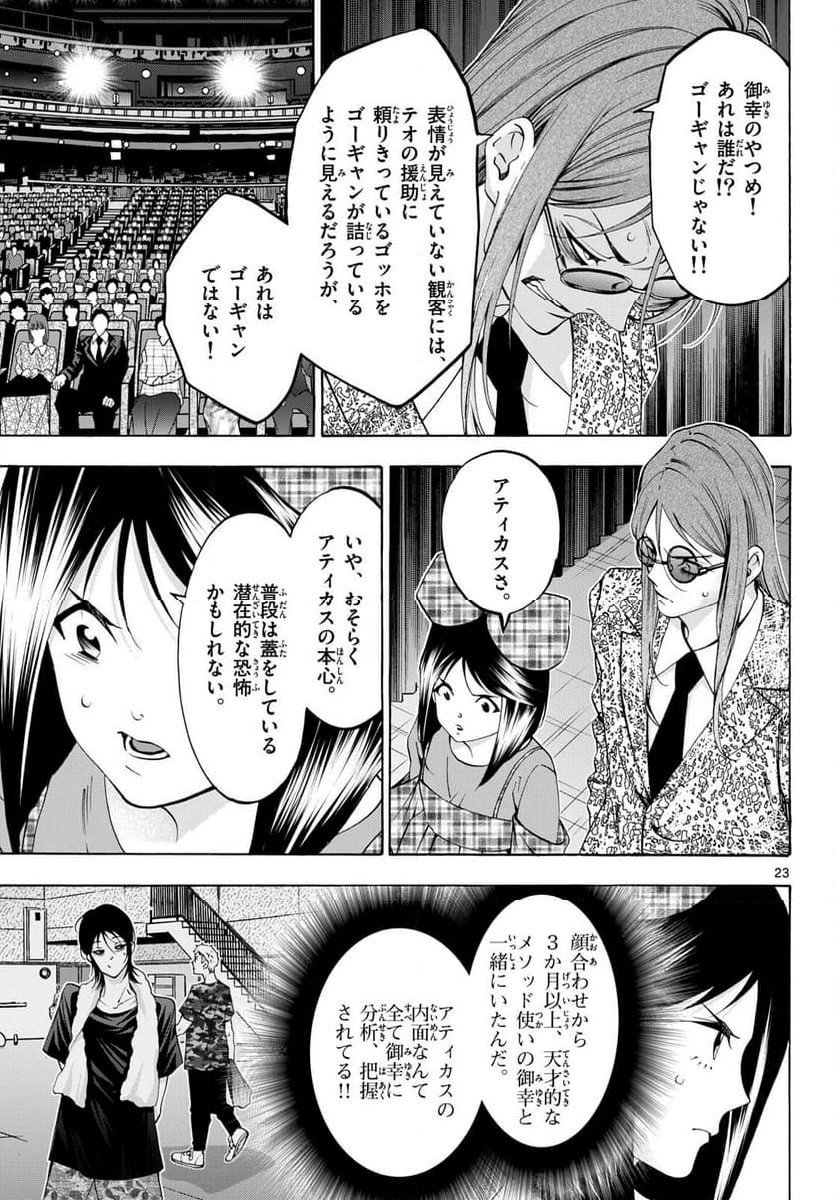 マチネとソワレ - 第78話 - Page 23