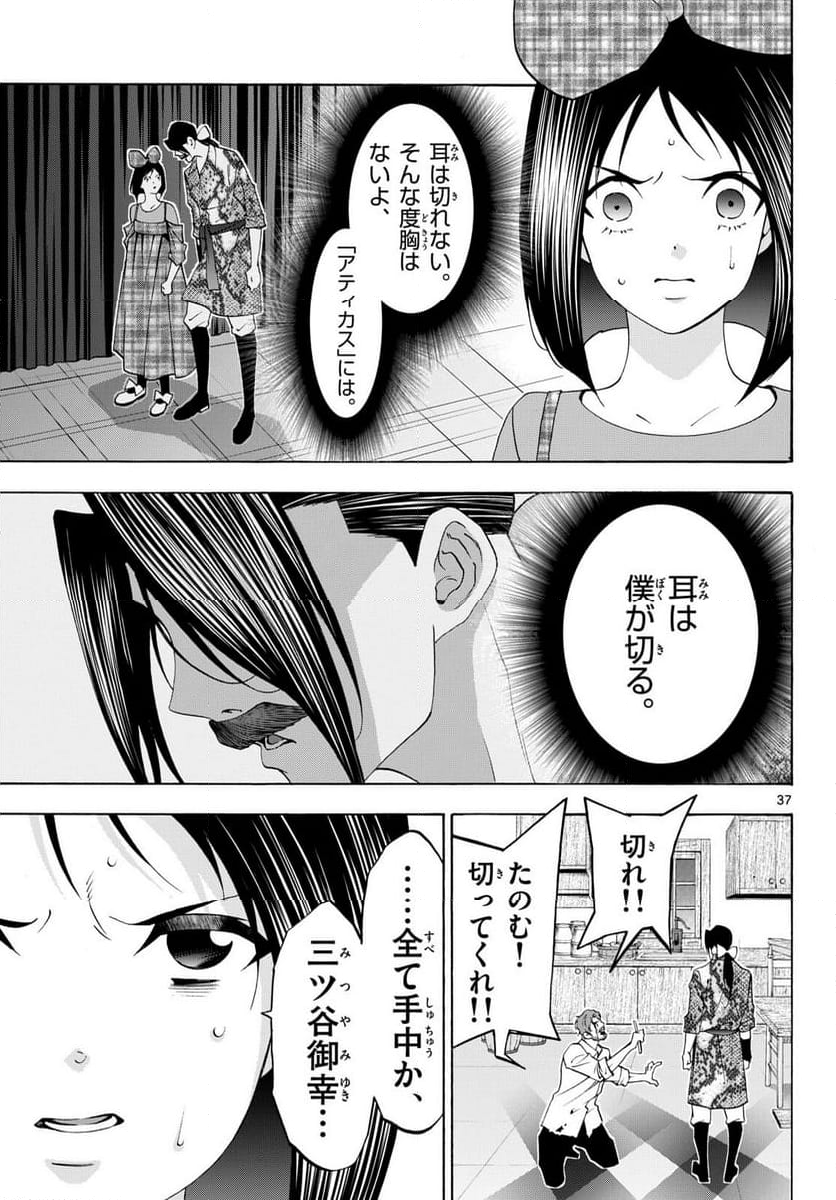 マチネとソワレ - 第78話 - Page 37